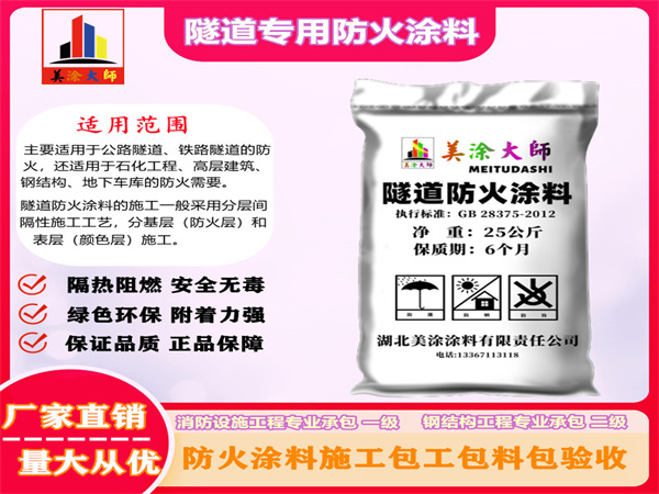 双流隧道专用防火涂料