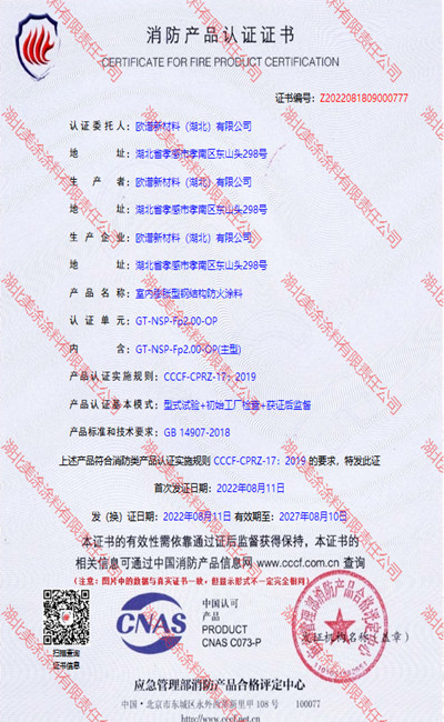 双流室内(2小时)膨胀型钢结构防火涂料